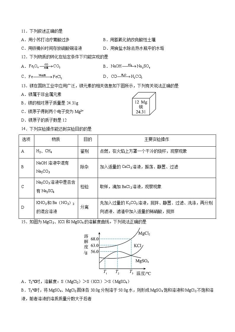 2024年中考化学第三次模拟考试（无锡卷）03