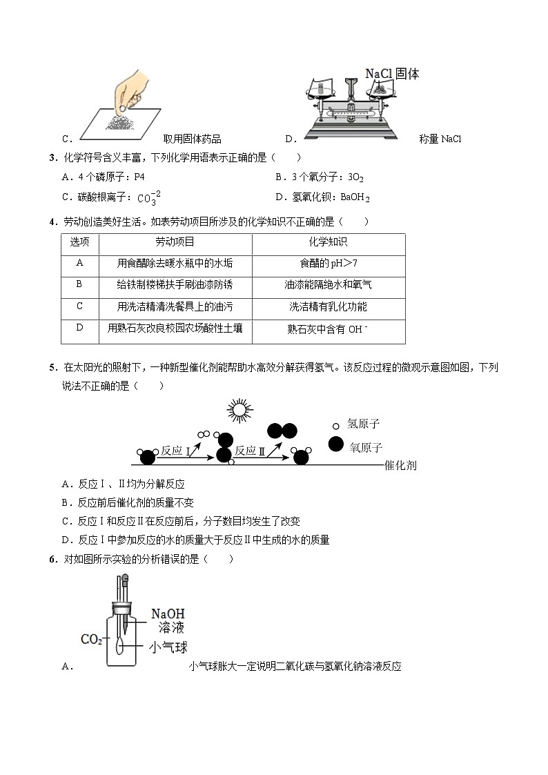 2024年中考化学第三次模拟考试（武汉卷）02