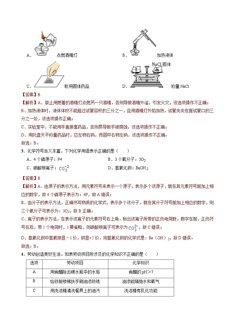 2024年中考化学第三次模拟考试（武汉卷）02