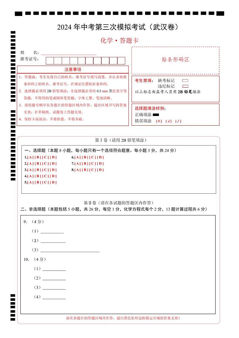 2024年中考化学第三次模拟考试（武汉卷）01