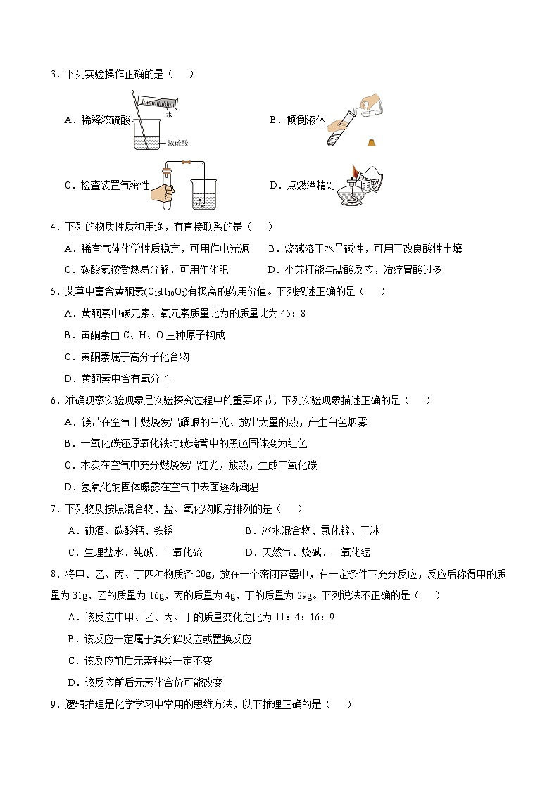 2024年中考化学第三次模拟考试（江西卷）02