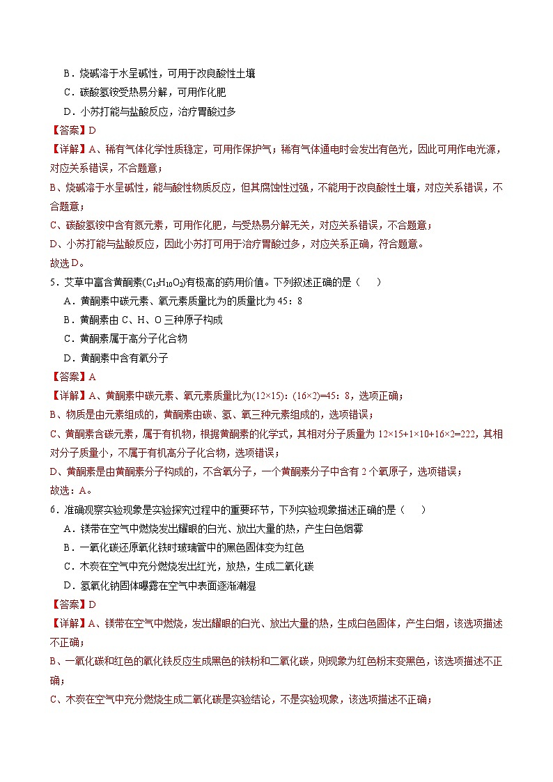 2024年中考化学第三次模拟考试（江西卷）03