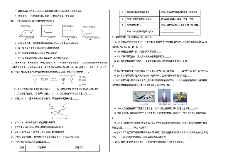 2024年中考化学第三次模拟考试（江西卷）02