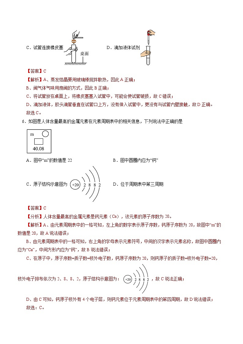 2024年中考化学第三次模拟考试（河南卷）03