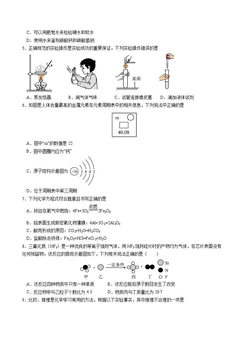 2024年中考化学第三次模拟考试（河南卷）02