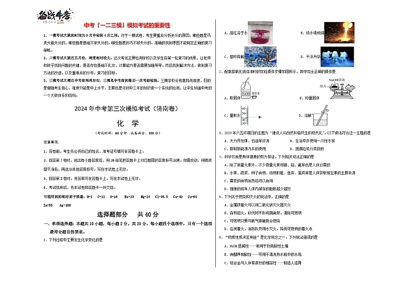 化学（济南卷）（考试版A3）第1页