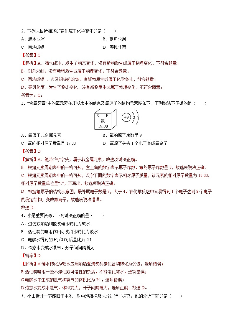 2024年中考化学第三次模拟考试（海南卷）02