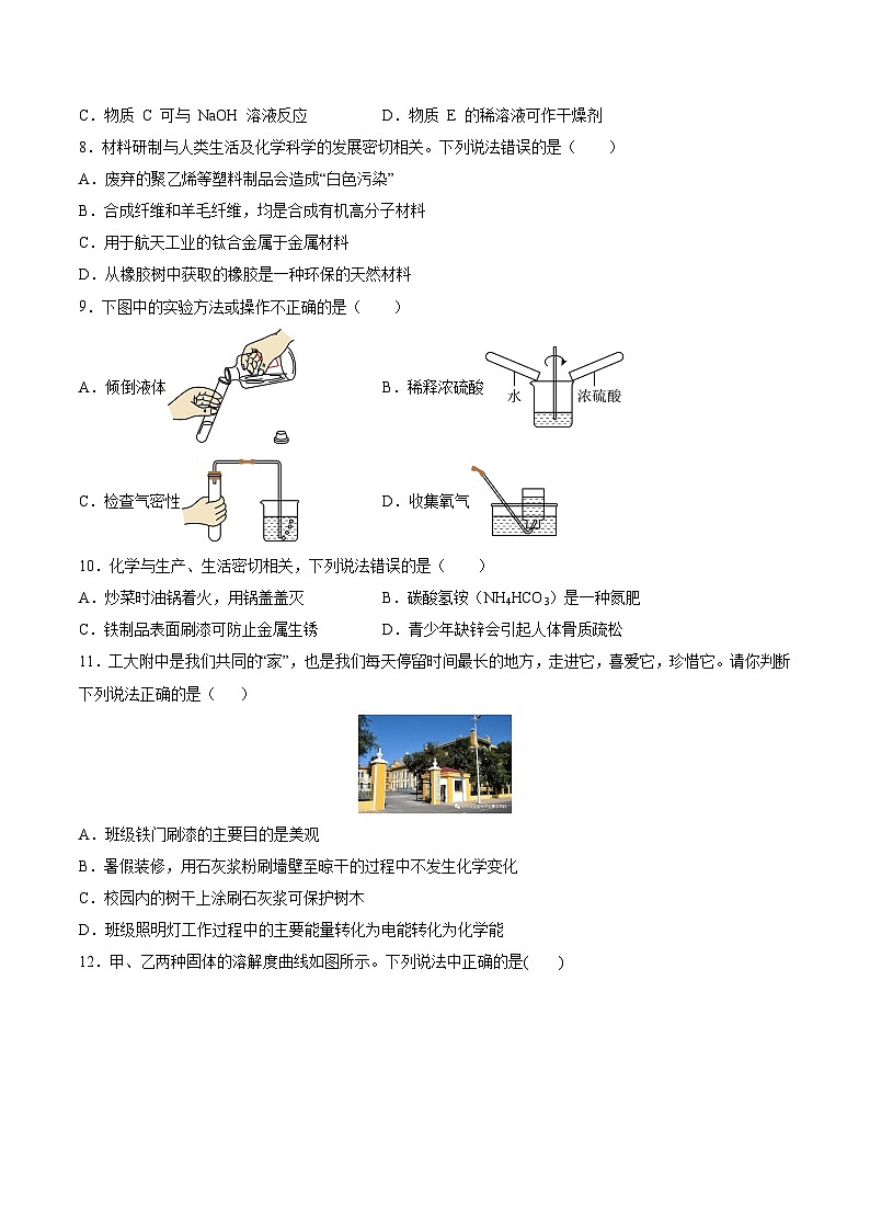2024年中考化学第三次模拟考试（海南卷）03