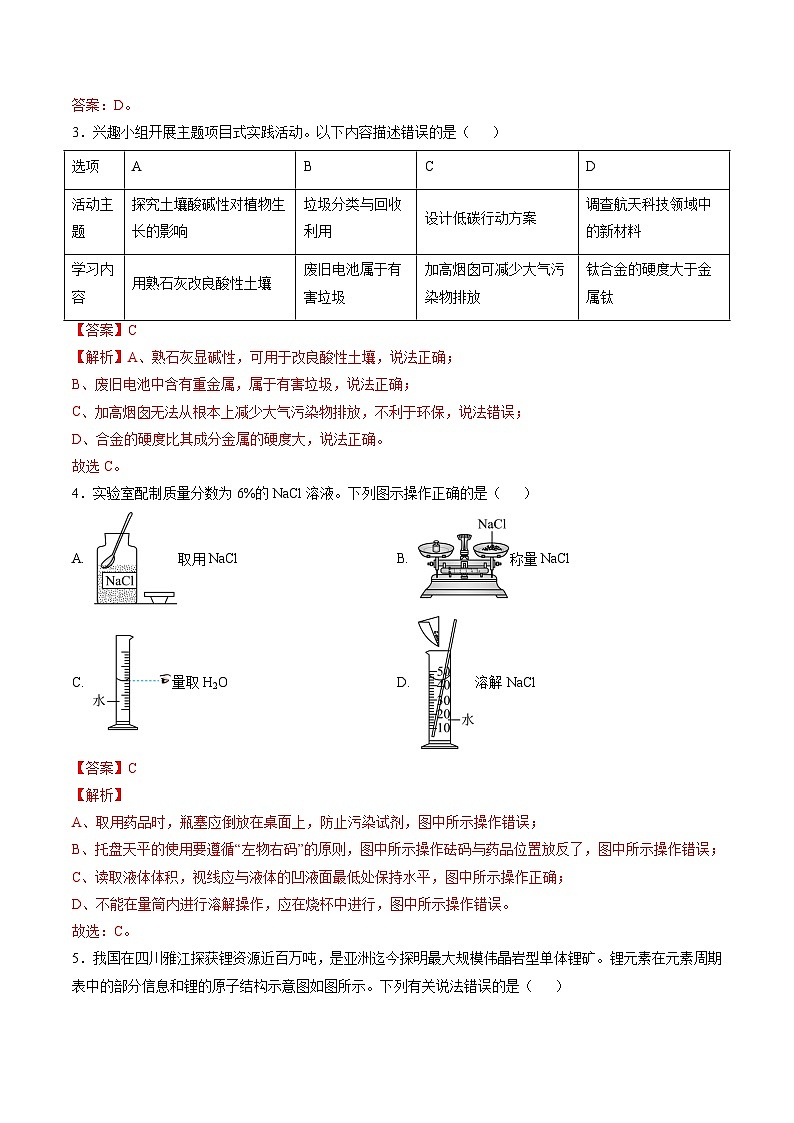 2024年中考化学第三次模拟考试（湖北卷）02