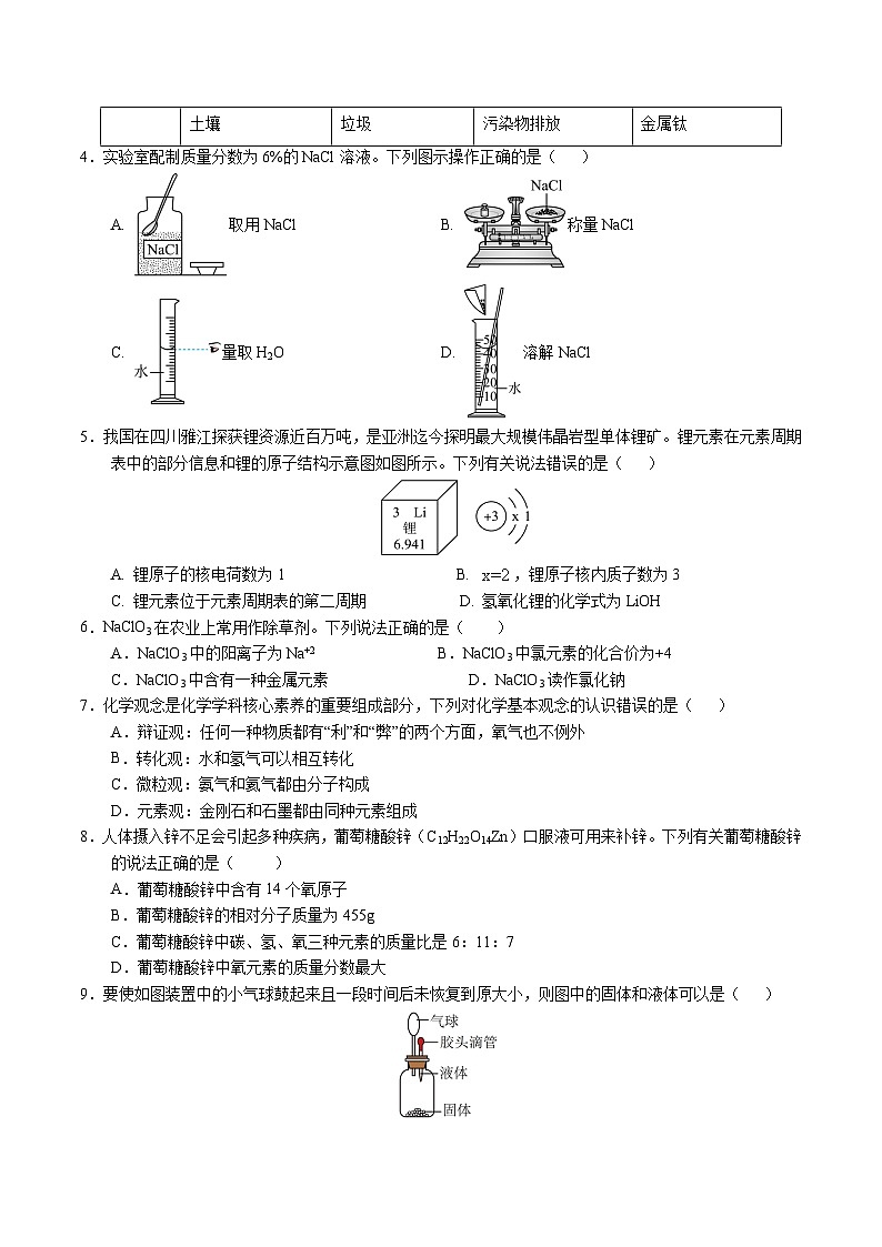 2024年中考化学第三次模拟考试（湖北卷）02