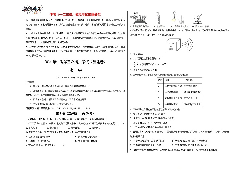 2024年中考化学第三次模拟考试（福建卷）01