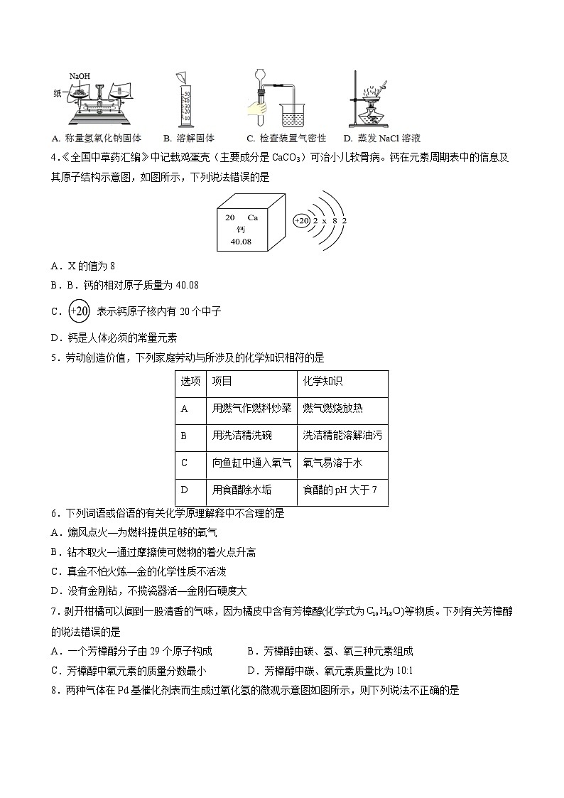 2024年中考化学第三次模拟考试（福建卷）02