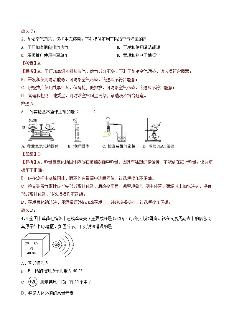 2024年中考化学第三次模拟考试（福建卷）02