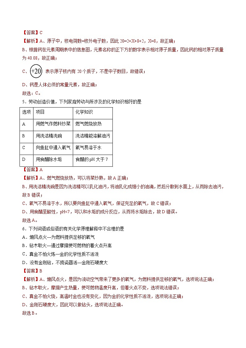 2024年中考化学第三次模拟考试（福建卷）03