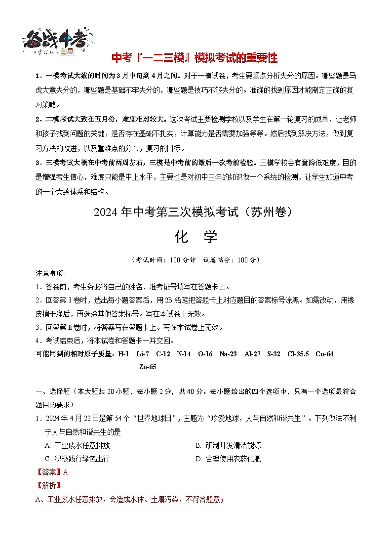 化学（苏州卷）（全解全析）第1页