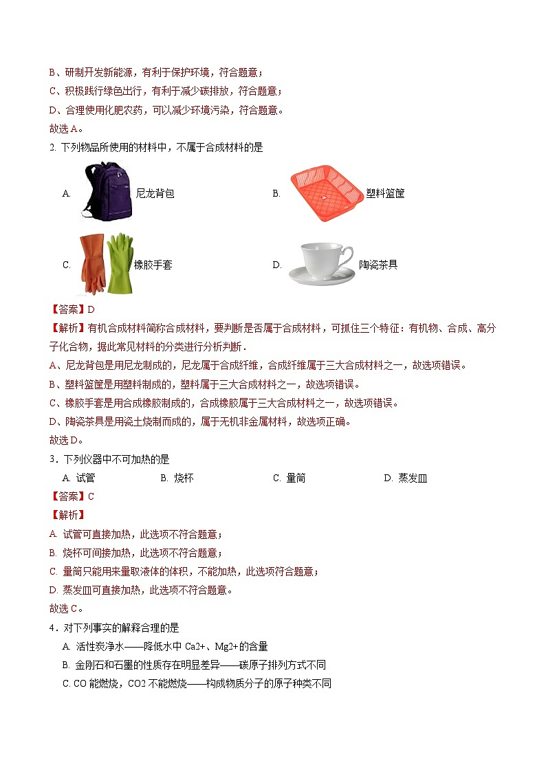 化学（苏州卷）（全解全析）第2页