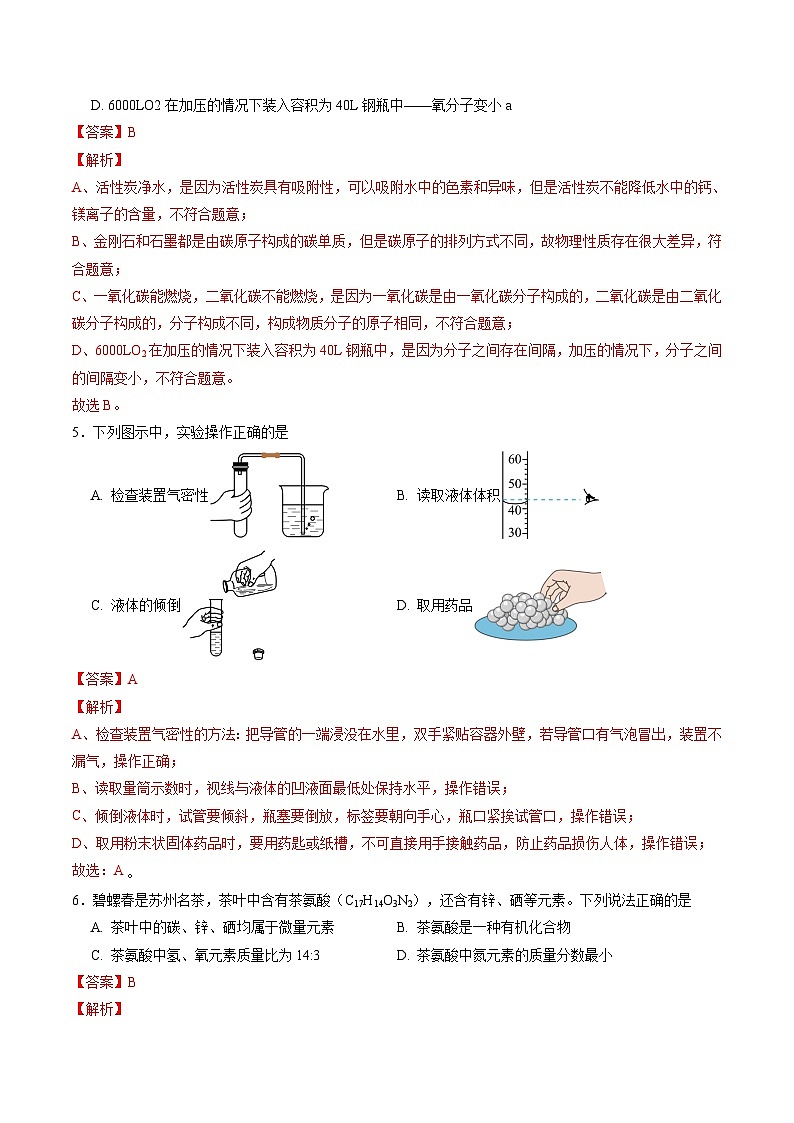 化学（苏州卷）（全解全析）第3页
