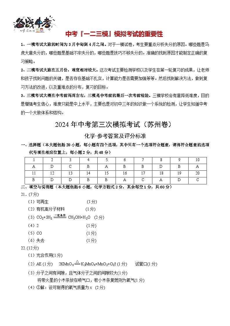 化学（苏州卷）（参考答案及评分标准）第1页