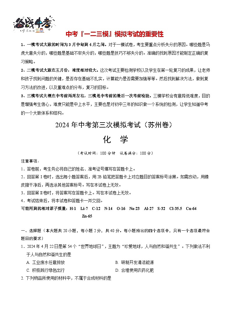 化学（苏州卷）（考试版A4）第1页