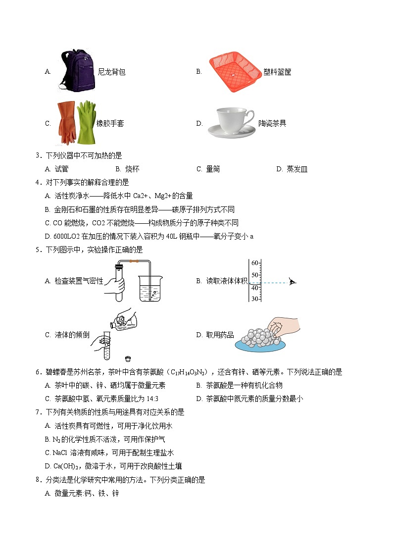 化学（苏州卷）（考试版A4）第2页