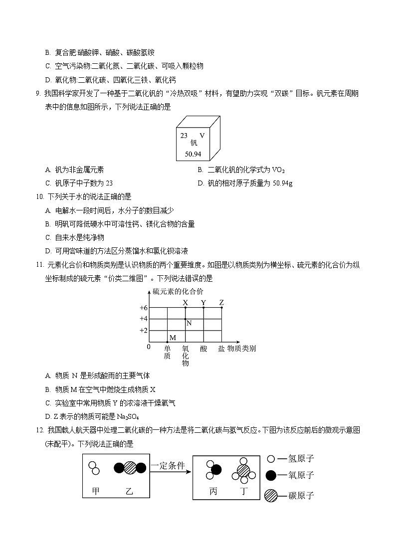 化学（苏州卷）（考试版A4）第3页
