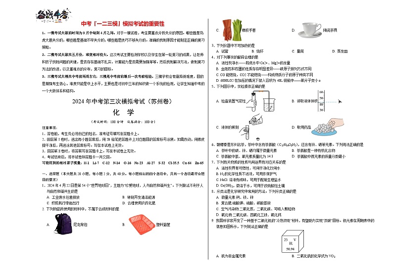 化学（苏州卷）（考试版A3）第1页