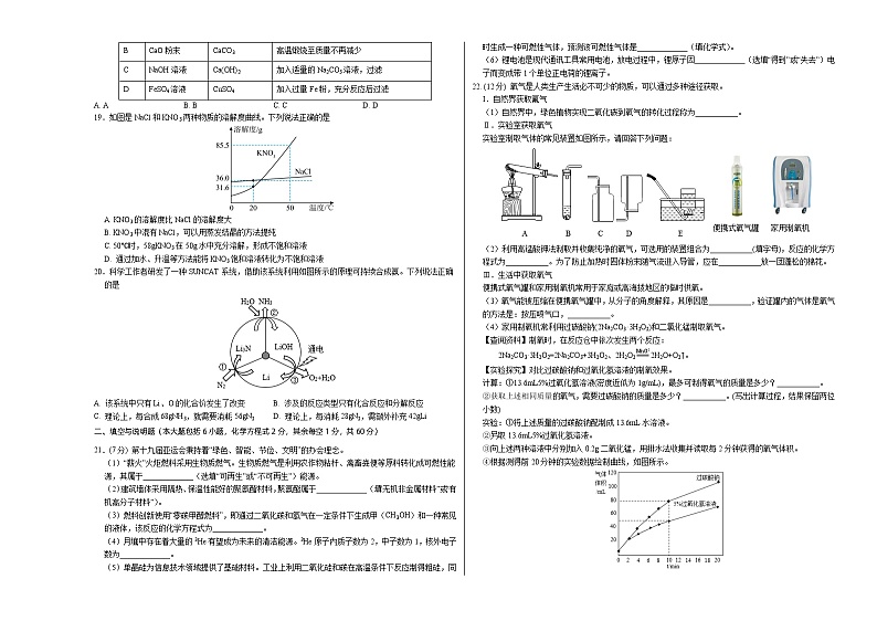 化学（苏州卷）（考试版A3）第3页