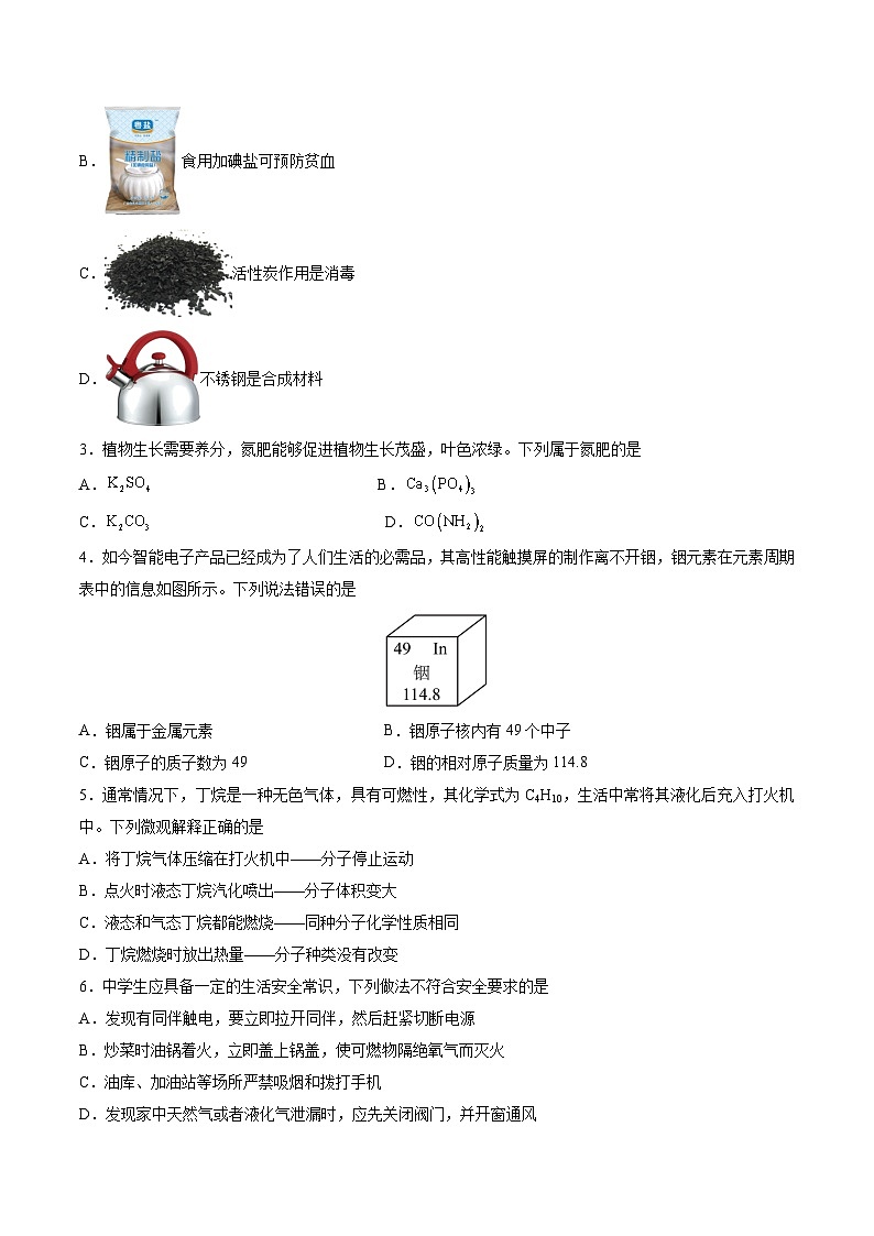 2024年中考化学第三次模拟考试（辽宁卷）02