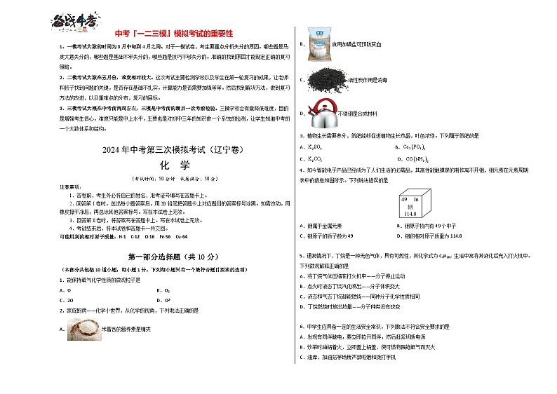 2024年中考化学第三次模拟考试（辽宁卷）01