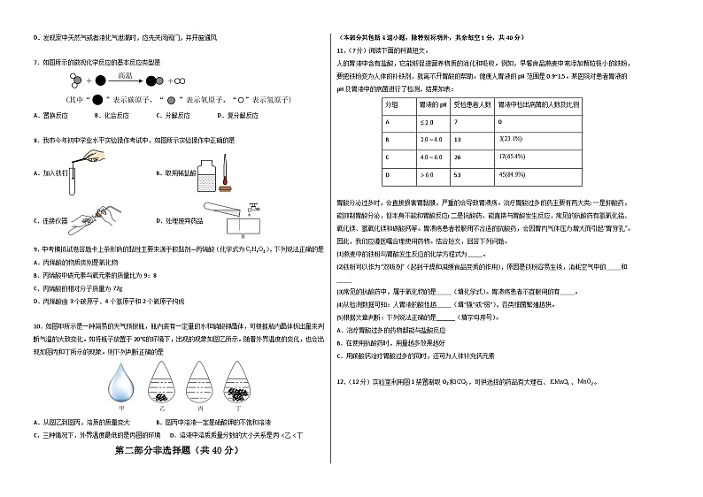 2024年中考化学第三次模拟考试（辽宁卷）02