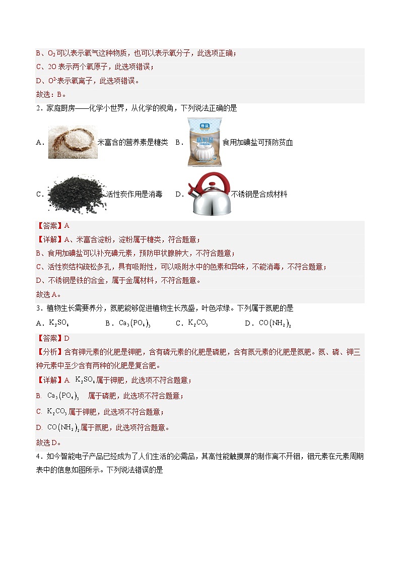2024年中考化学第三次模拟考试（辽宁卷）02