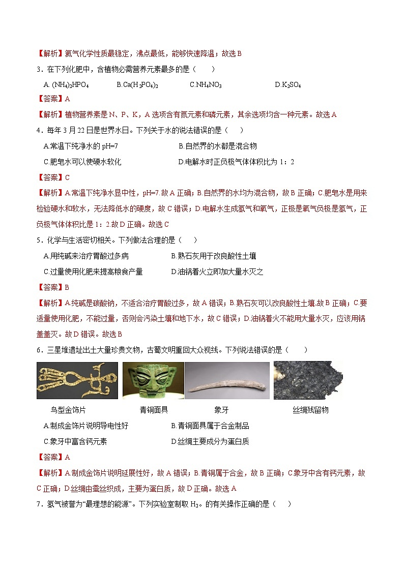 2024年中考化学第三次模拟考试（重庆卷）02