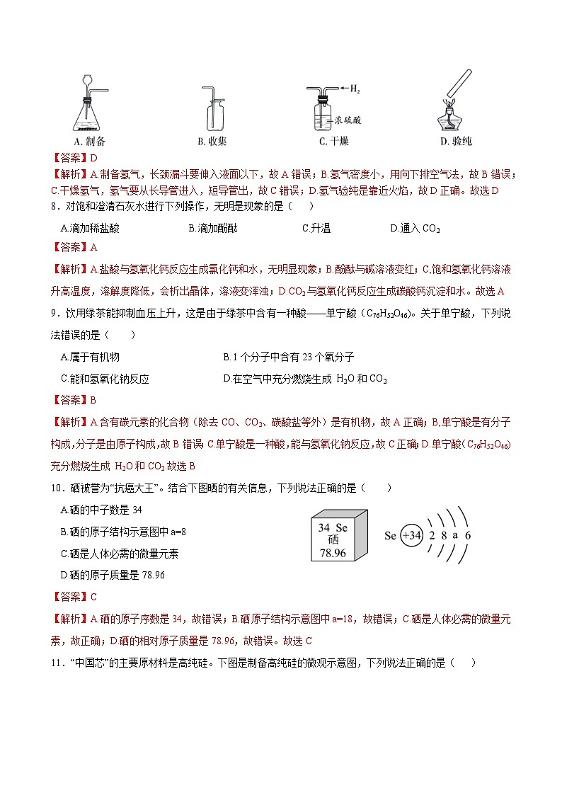 2024年中考化学第三次模拟考试（重庆卷）03