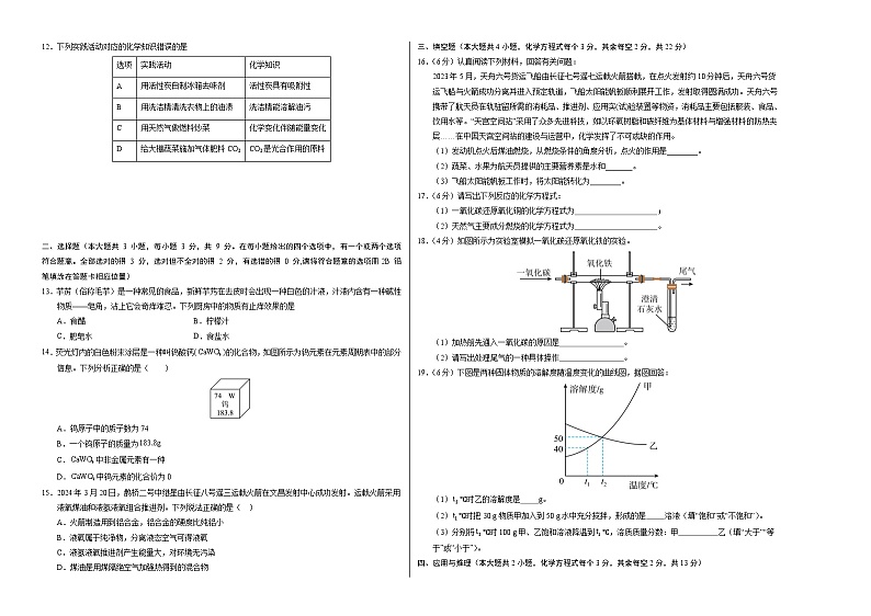 2024年中考化学第三次模拟考试（长沙卷）02