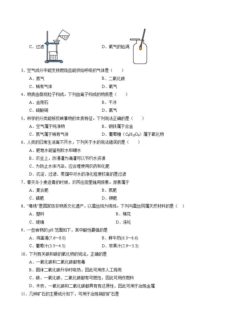 2024年中考化学第三次模拟考试（长沙卷）02