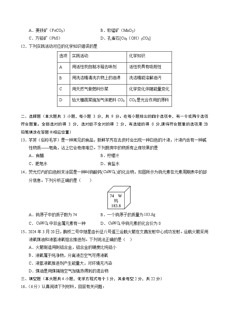 2024年中考化学第三次模拟考试（长沙卷）03