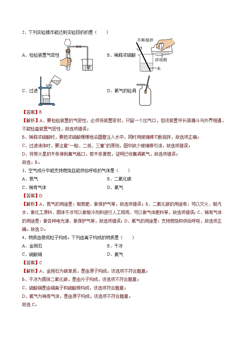 2024年中考化学第三次模拟考试（长沙卷）02
