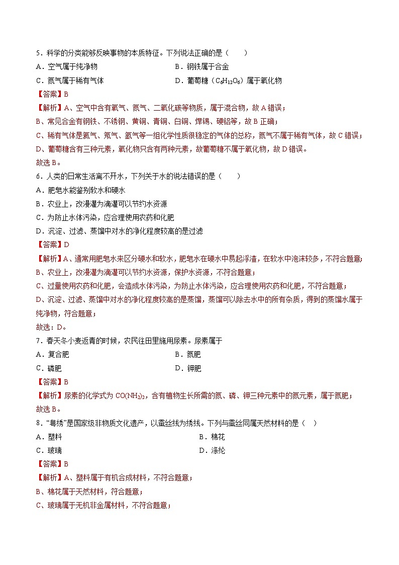 2024年中考化学第三次模拟考试（长沙卷）03