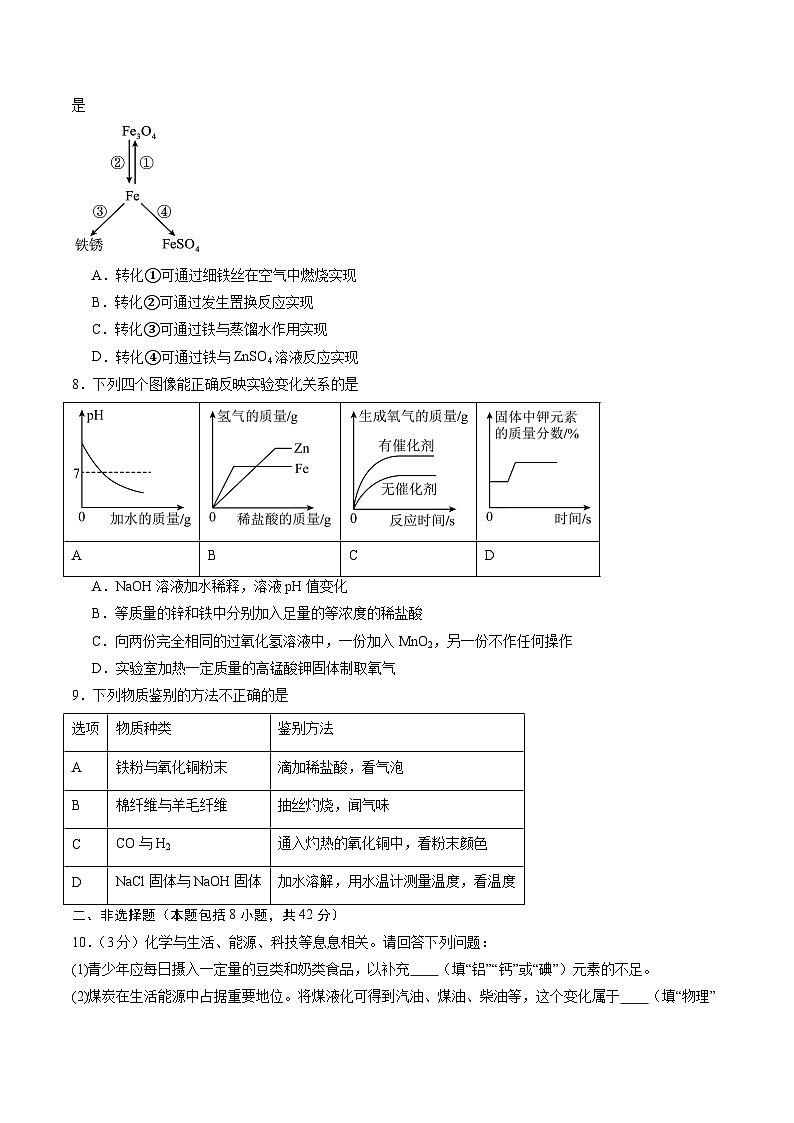 2024年中考化学第三次模拟考试（陕西卷）03