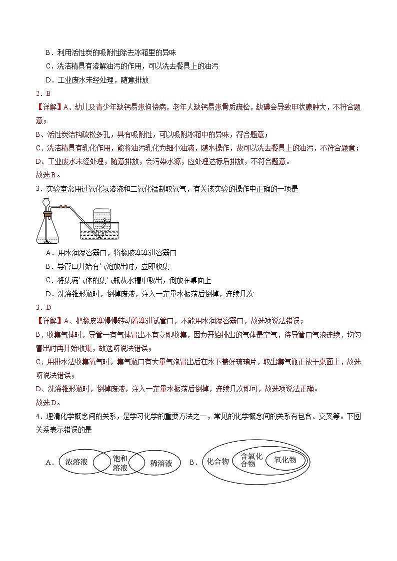 2024年中考化学第三次模拟考试（陕西卷）02