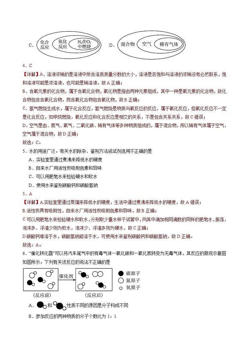 2024年中考化学第三次模拟考试（陕西卷）03