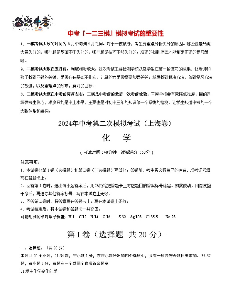 化学（上海卷）（考试版A4）第1页