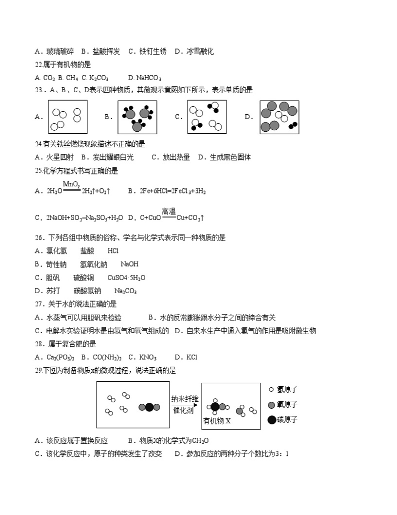 化学（上海卷）（考试版A4）第2页
