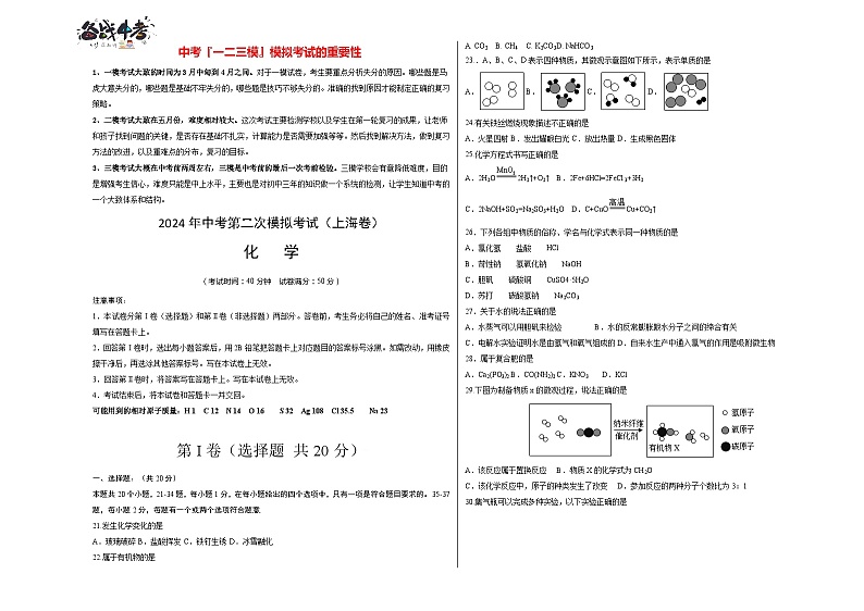 化学（上海卷）（考试版A3）第1页