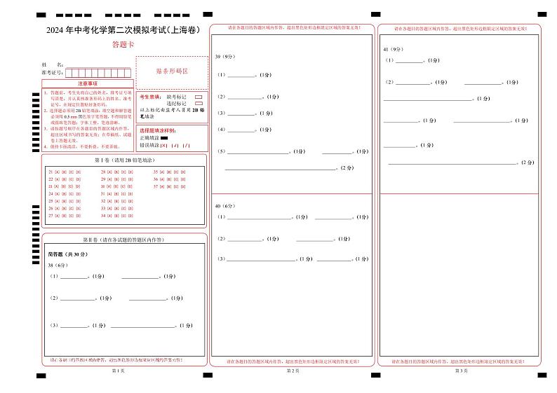 化学（上海卷）（答题卡）第1页