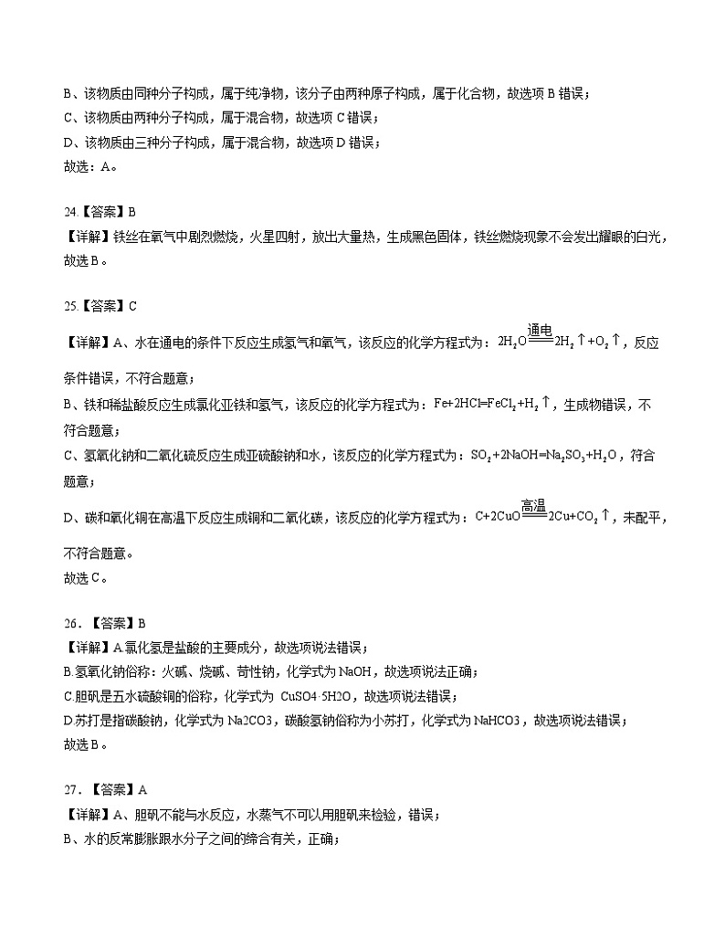 化学（上海卷）（全解全析）第2页