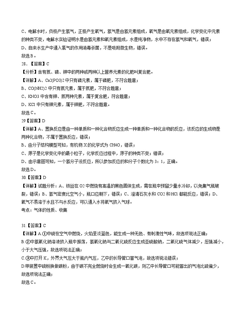 化学（上海卷）（全解全析）第3页