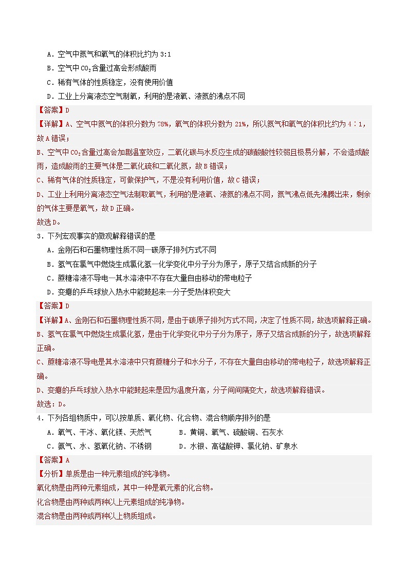 2024年中考化学第二次模拟考试（云南卷）02