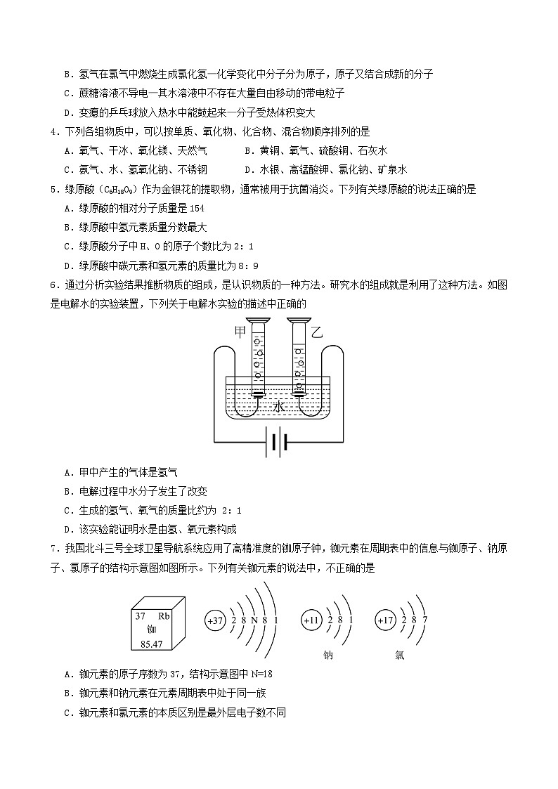 2024年中考化学第二次模拟考试（云南卷）02
