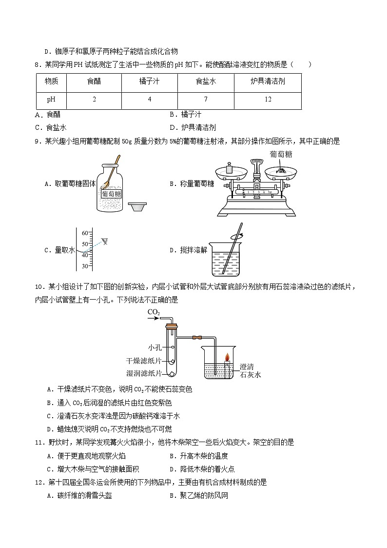 2024年中考化学第二次模拟考试（云南卷）03